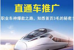 降權(quán)了開直通車有用嗎？怎么處理？